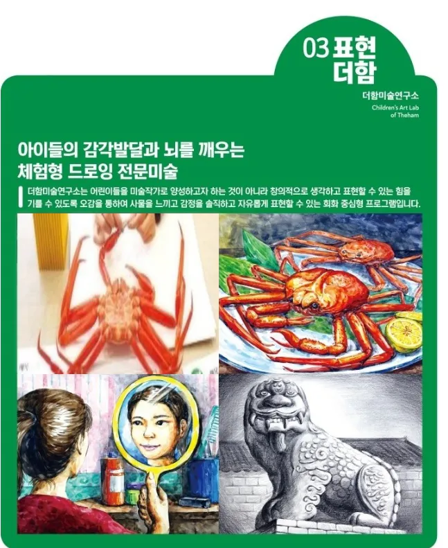 더함미술교습소 마산 월영점 | Indus Appstore | Screenshot