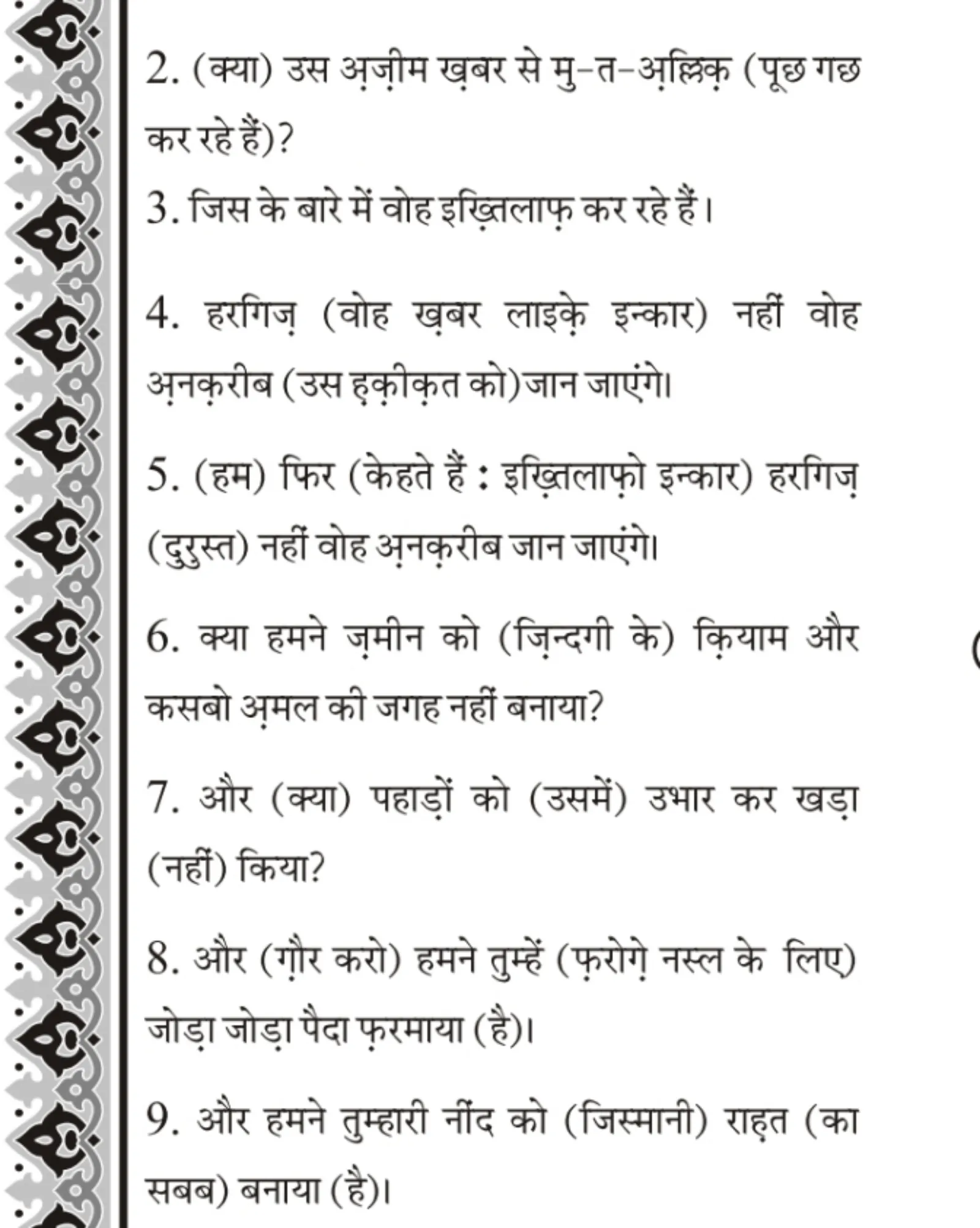 Amma Para 30 Hindi_Hindi Quran | Indus Appstore | Screenshot