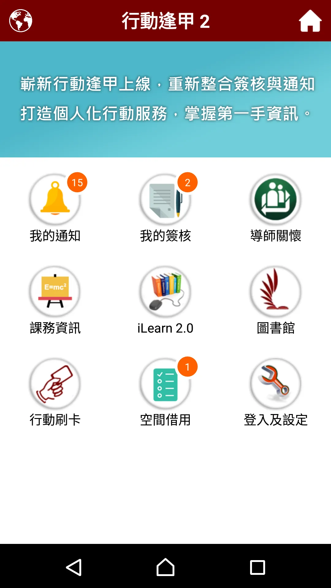 行動逢甲 | Indus Appstore | Screenshot