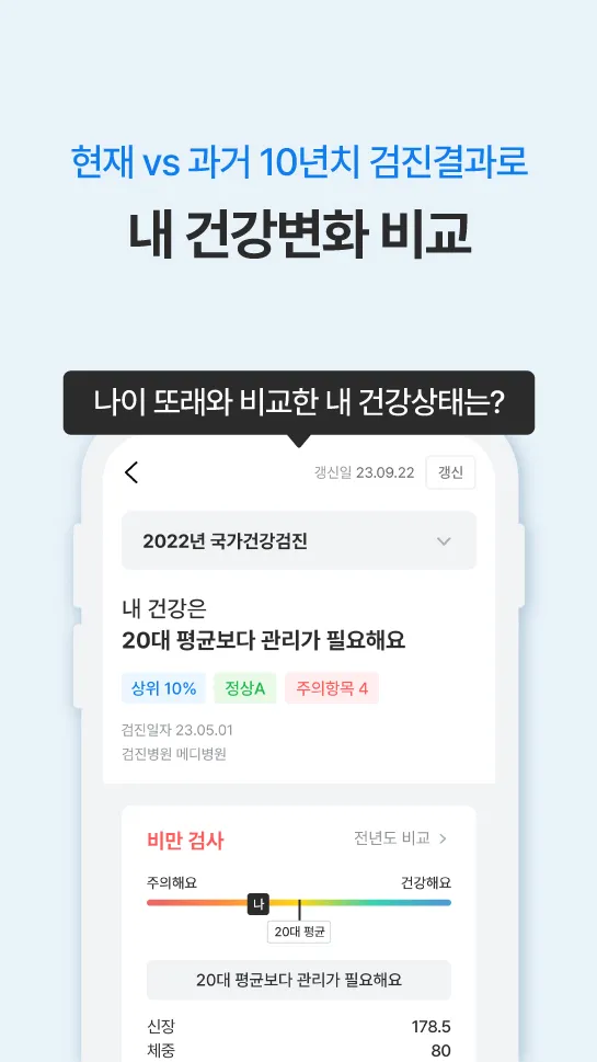 메디메디-국가건강검진/종합건강검진 예약, 병원비 환급 | Indus Appstore | Screenshot