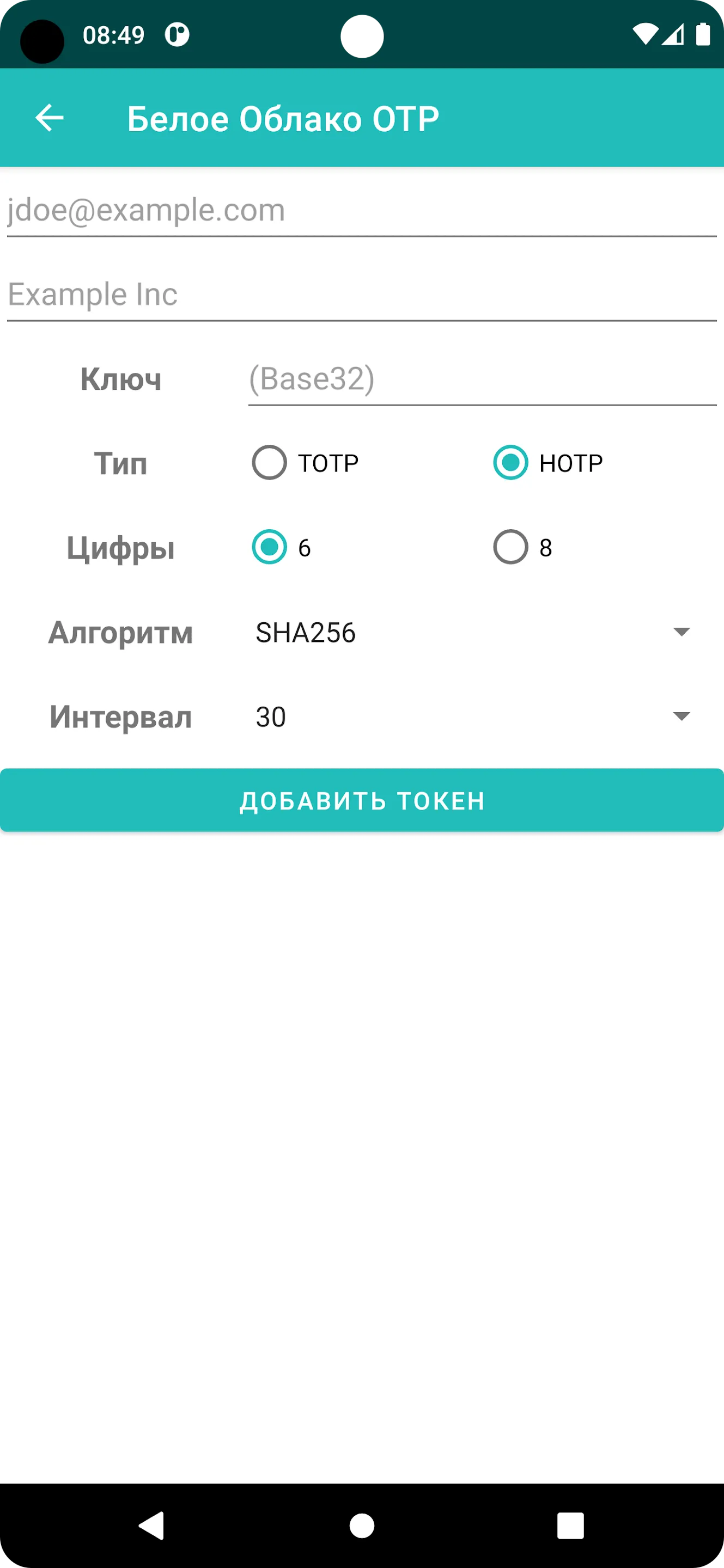 Белое Облако OTP | Indus Appstore | Screenshot