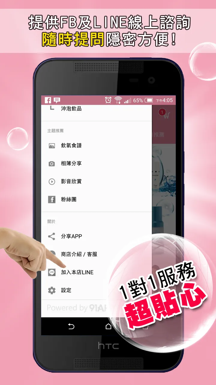 美人語官方行動商城 | Indus Appstore | Screenshot