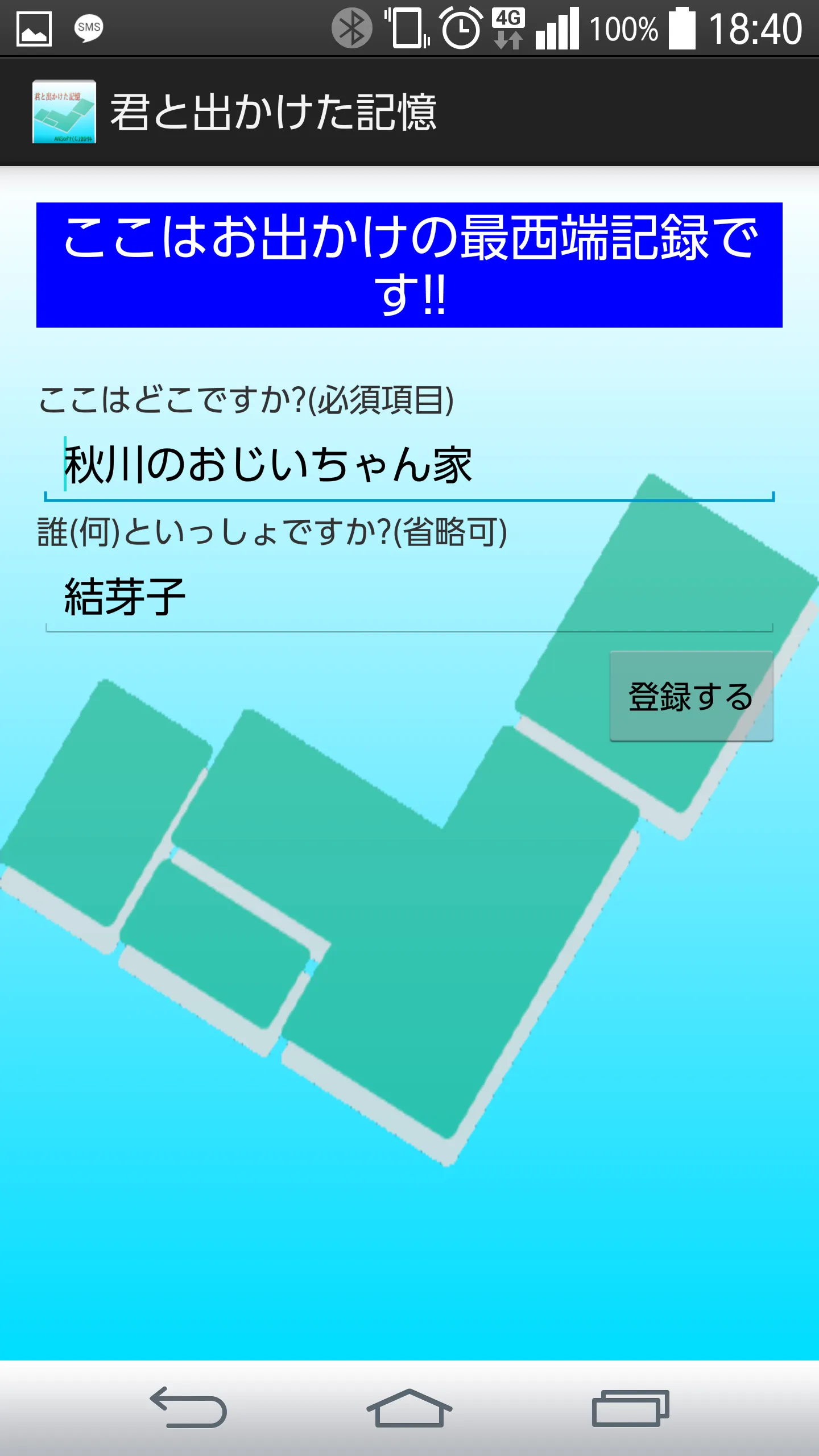 君と出かけた記憶 | Indus Appstore | Screenshot