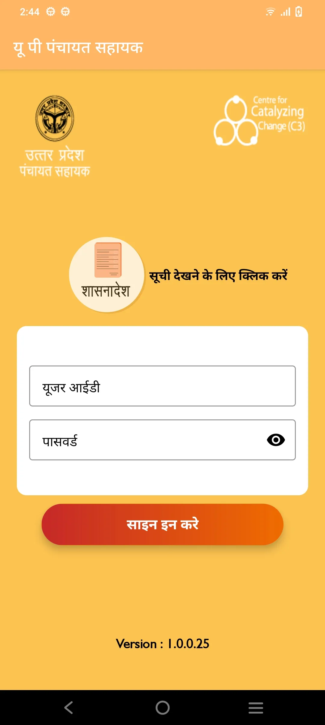 UP Panchayat Sahayak | Indus Appstore | Screenshot