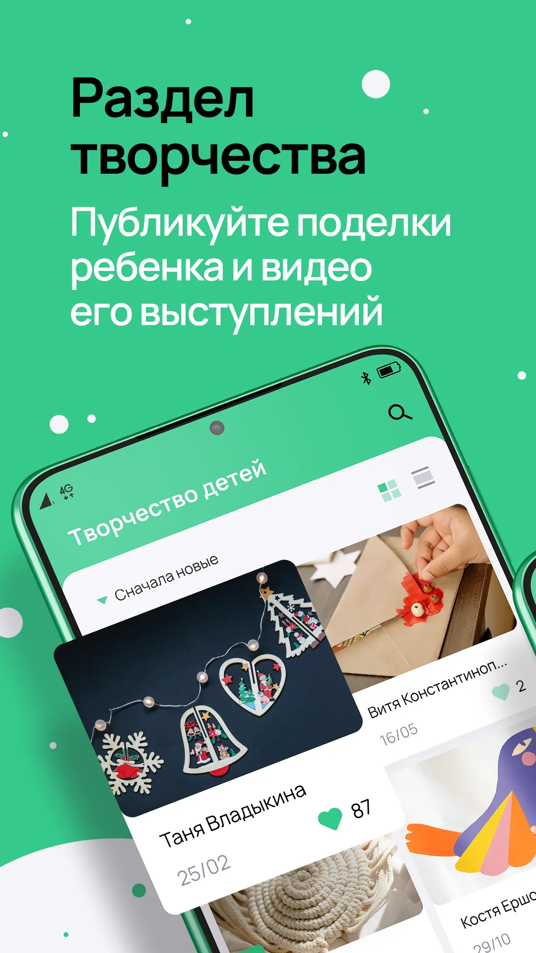 Растём вместе | Indus Appstore | Screenshot