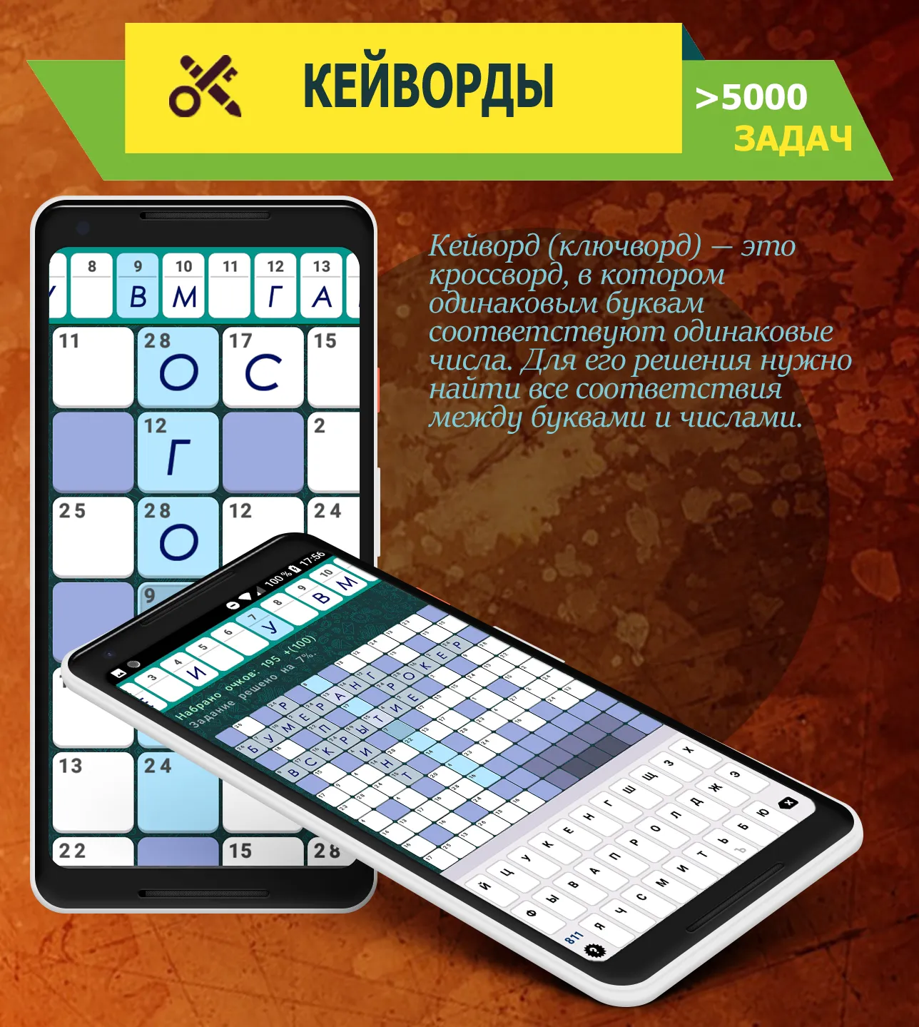 Crosswords, Keywords | Indus Appstore | Screenshot