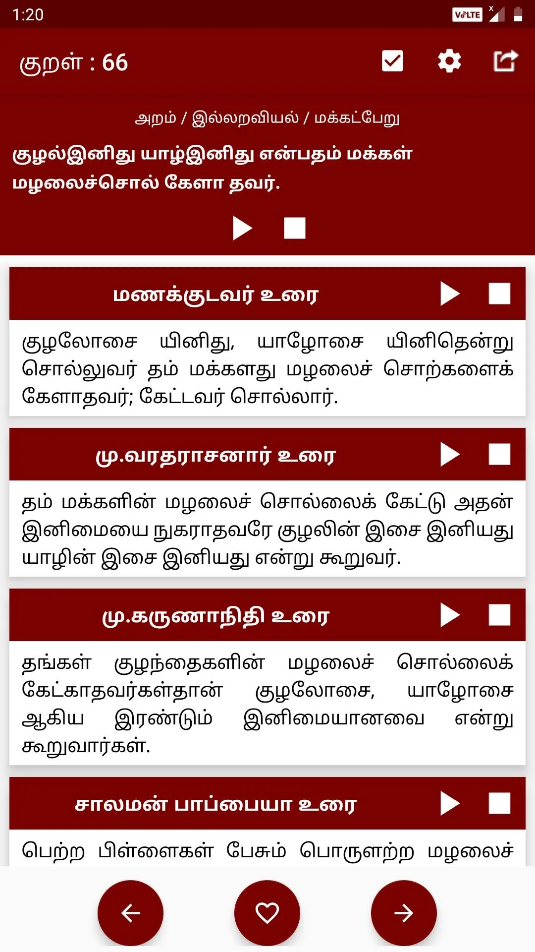 திருக்குறள் / Thirukkural | Indus Appstore | Screenshot