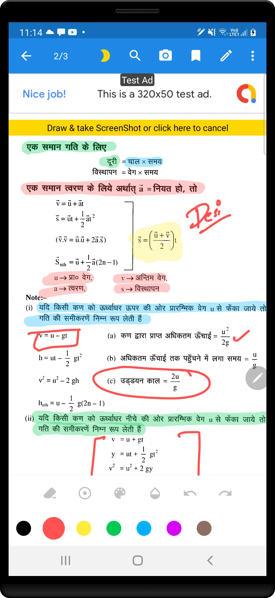 Physics Formula in Hindi advan | Indus Appstore | Screenshot