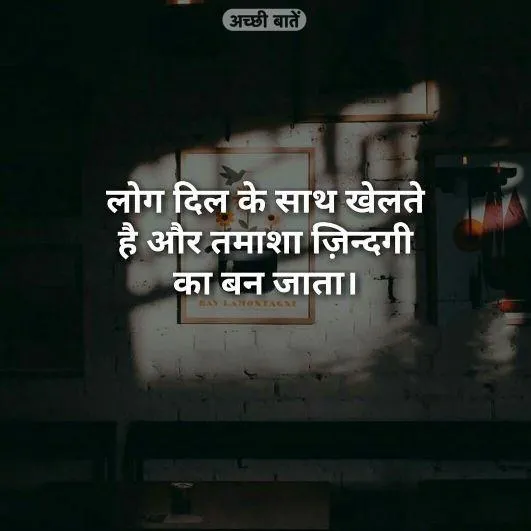 Achi Baate Motivational Quotes | Indus Appstore | Screenshot