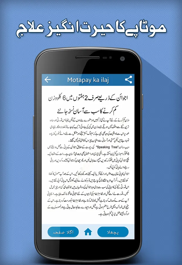 Motapay ka ilaj: Weight Lose | Indus Appstore | Screenshot