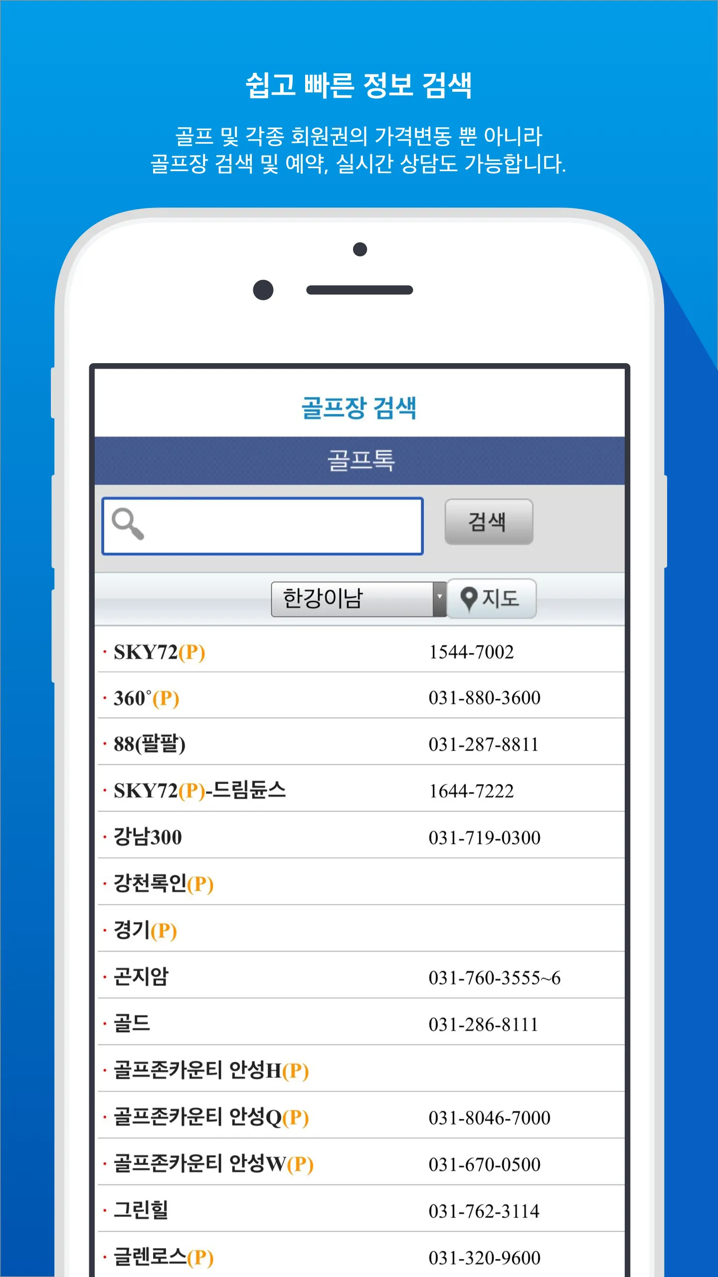 에이스회원권 (에이스골프, 에이스골프닷컴 / 02-79 | Indus Appstore | Screenshot