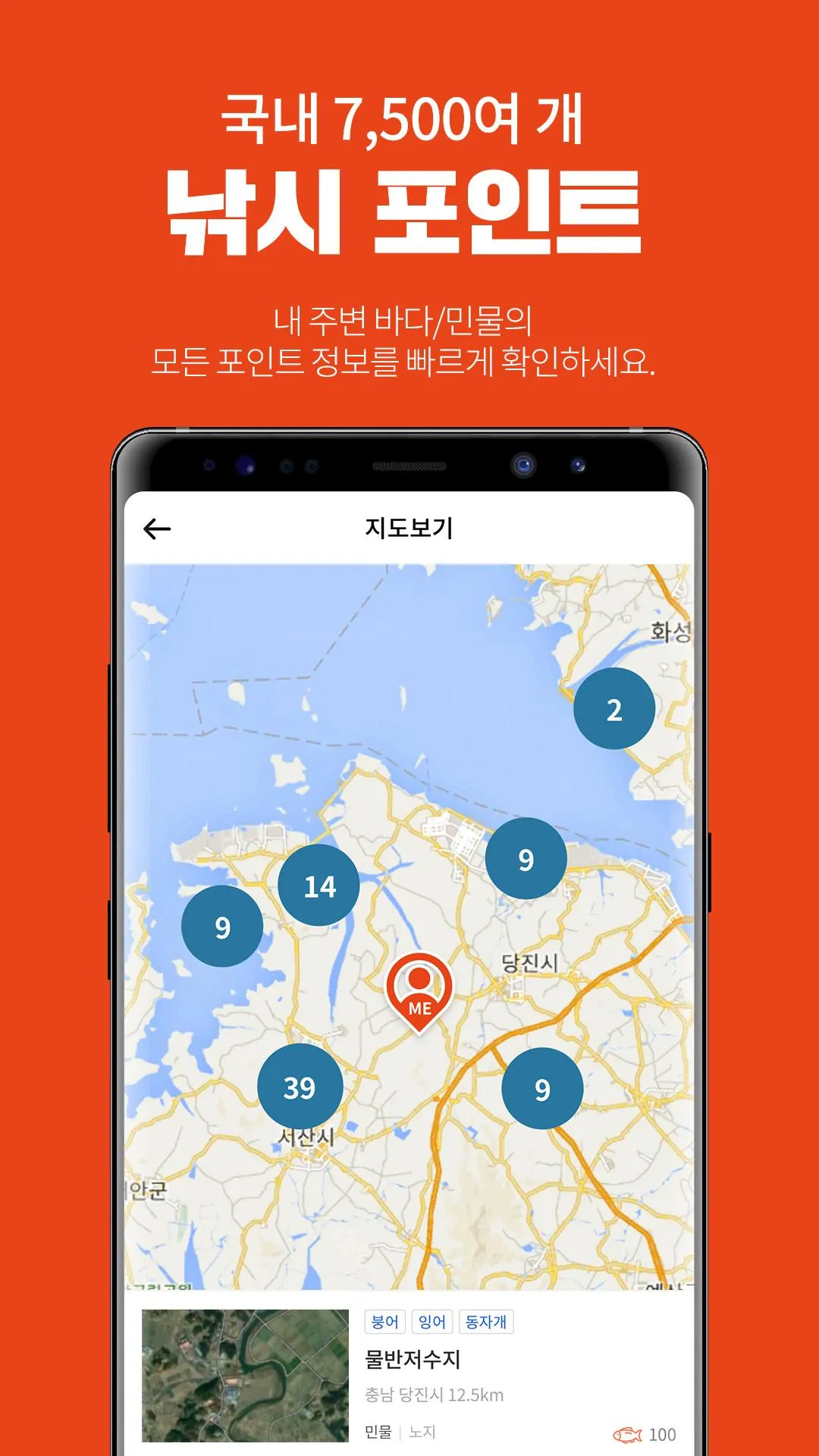 물반고기반 - 국내최초 바다/민물낚시 실시간 예약 앱 | Indus Appstore | Screenshot