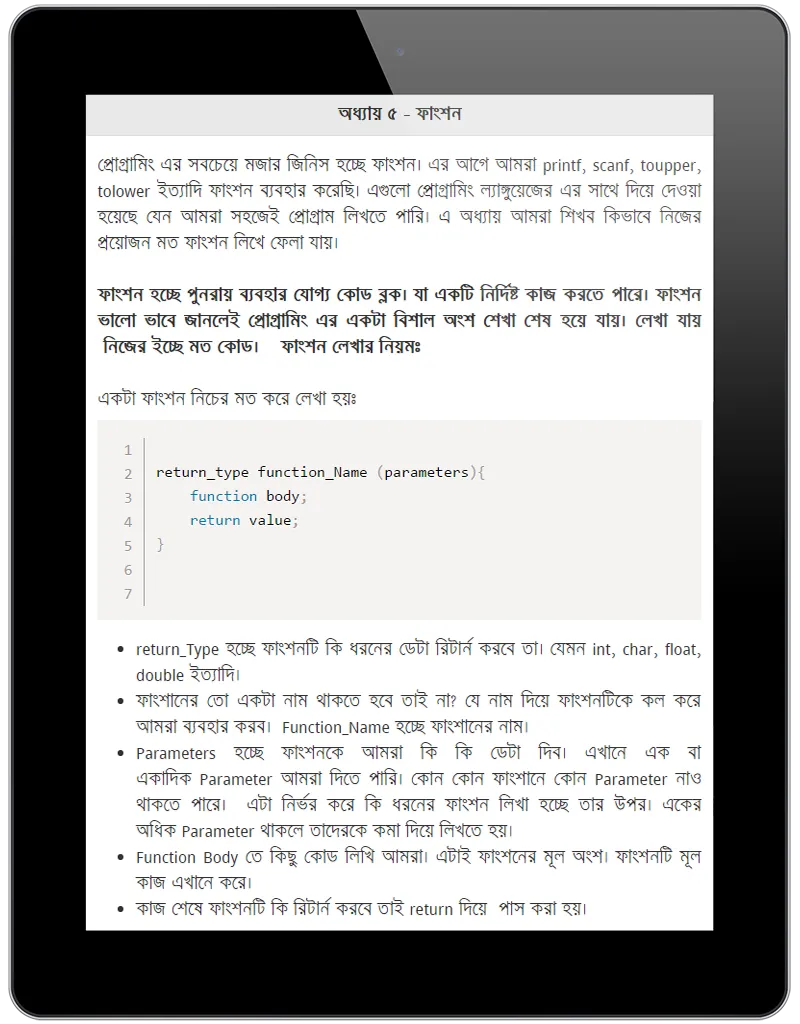 সি প্রোগ্রামিং | Indus Appstore | Screenshot