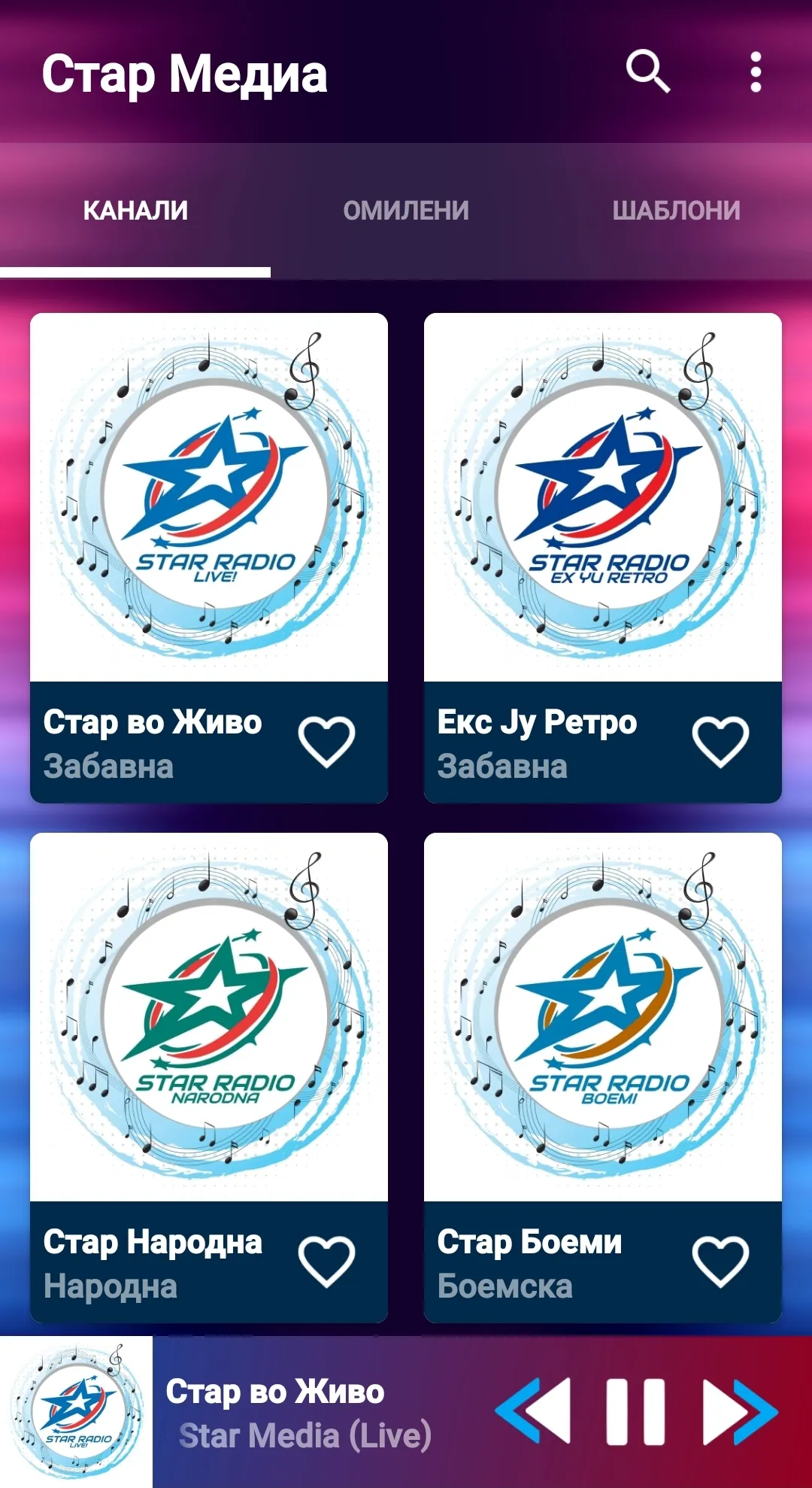 Стар Радио (Star Radio) | Indus Appstore | Screenshot