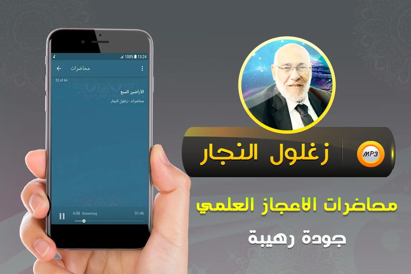 زغلول النجار الاعجاز العلمي | Indus Appstore | Screenshot