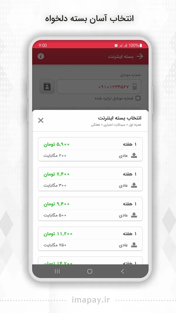 ایما | Indus Appstore | Screenshot