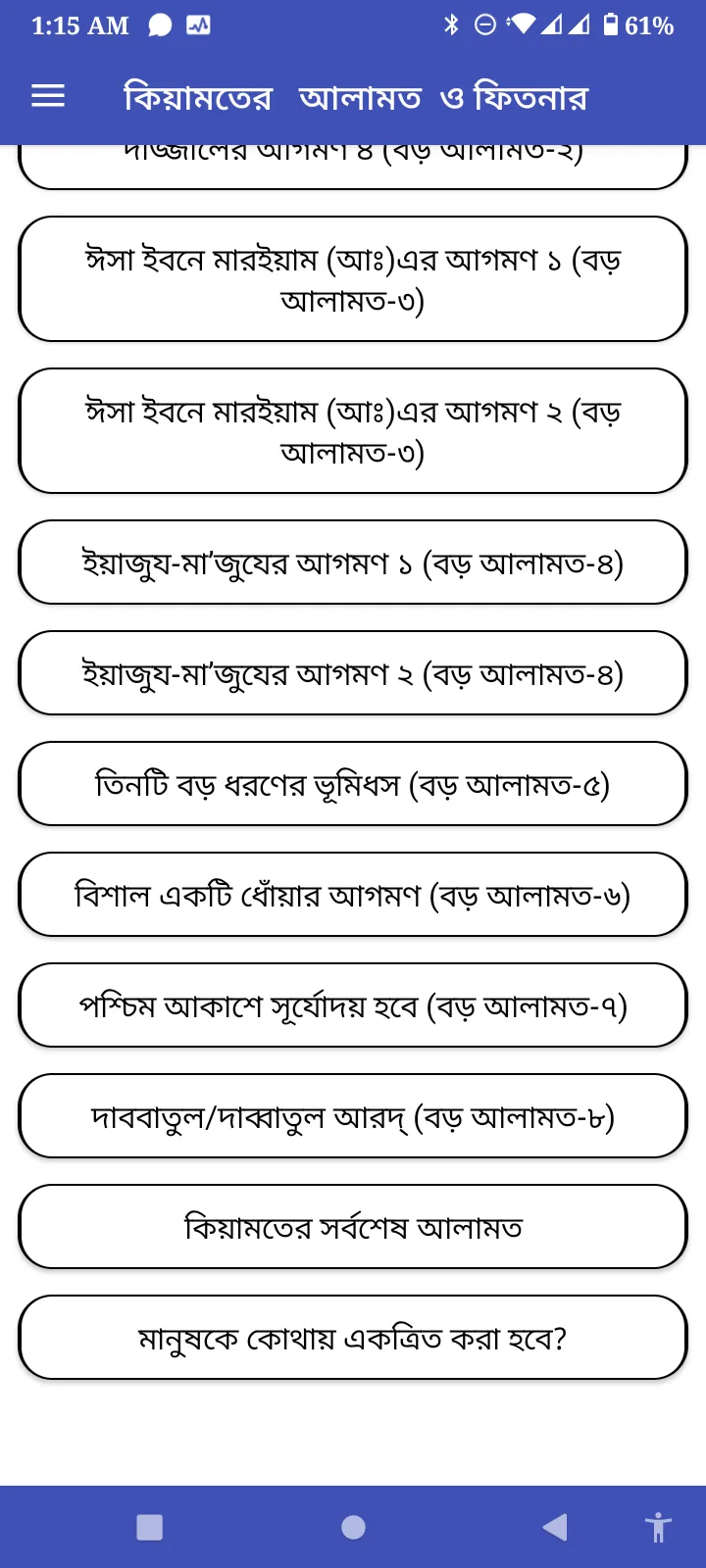 কেয়ামতের আলামত ও ফিতনা | Indus Appstore | Screenshot