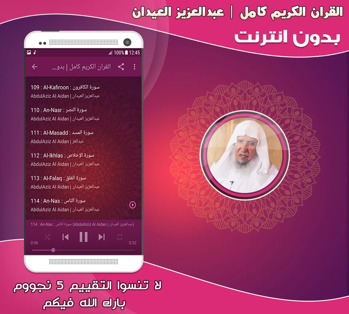 عبدالعزيز العيدان قرآن بدون نت | Indus Appstore | Screenshot