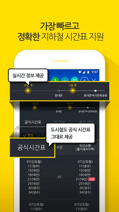 Subway Korea(route navigation) | Indus Appstore | Screenshot