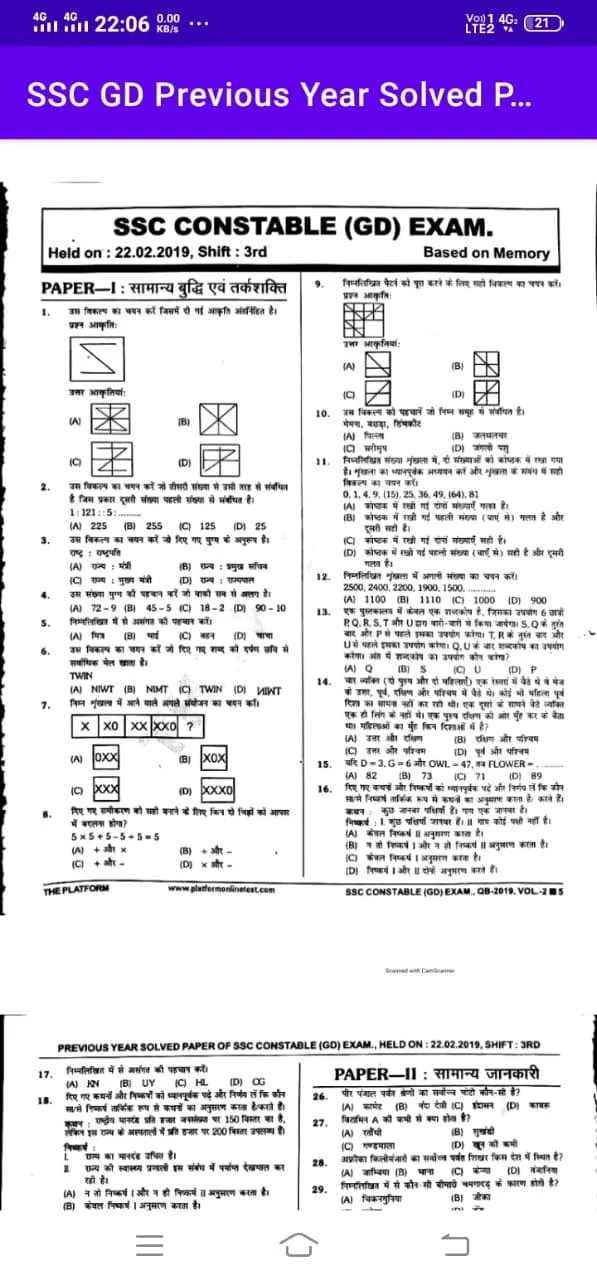 SSC GD Constable Previous Year | Indus Appstore | Screenshot