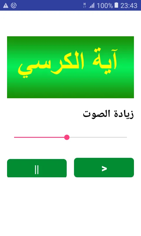 Ayat Al Kursi | Indus Appstore | Screenshot