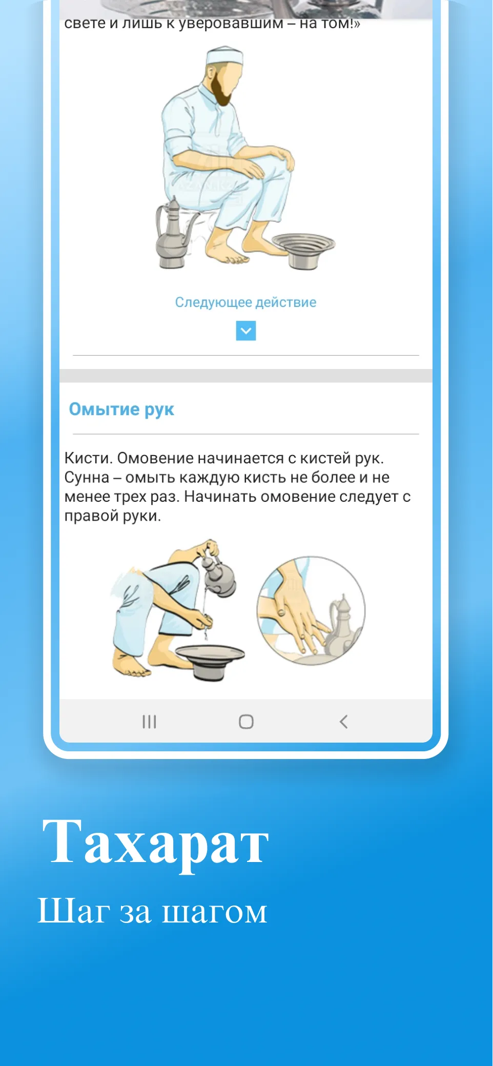 Намаз: обучение для начинающих | Indus Appstore | Screenshot