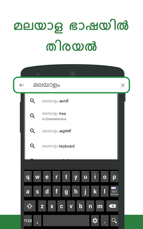 Malayalam Voice Keyboard | Indus Appstore | Screenshot