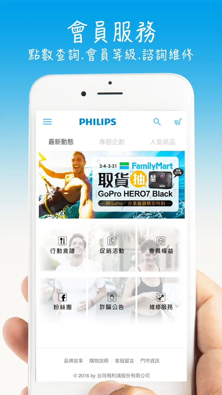 飛利浦台灣Ι健康生活小家電 | Indus Appstore | Screenshot