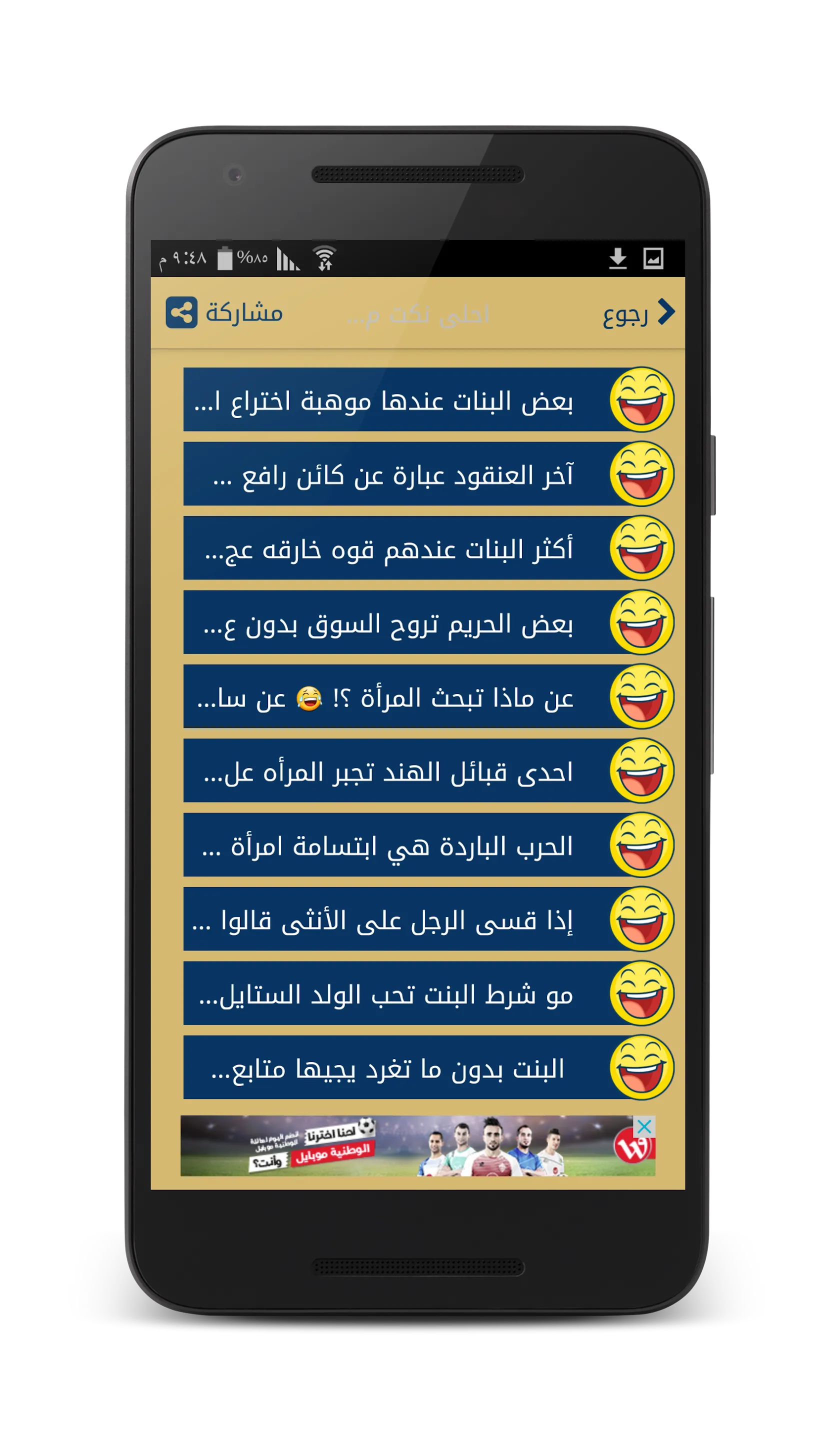 نكت مضحكه - بدون انترنت | Indus Appstore | Screenshot