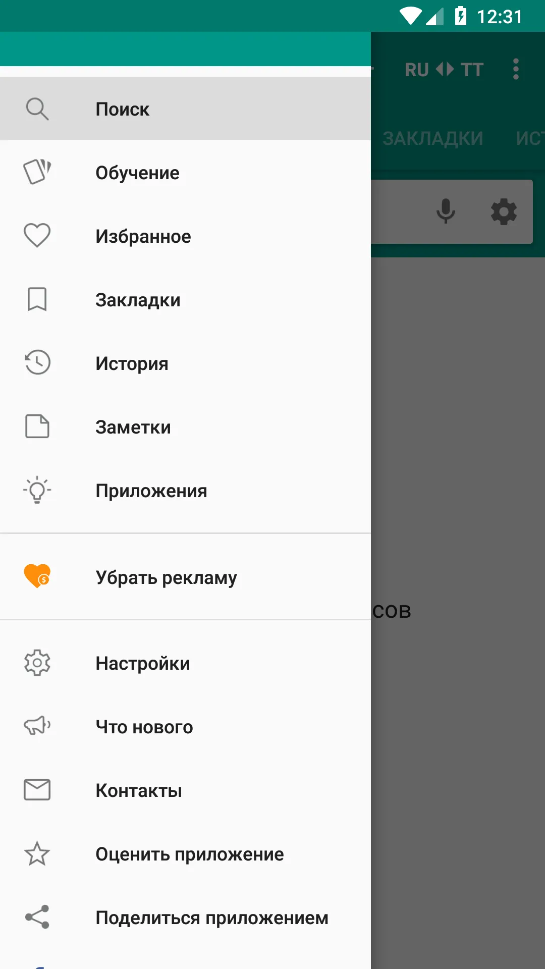 Русско-татарский словарь | Indus Appstore | Screenshot