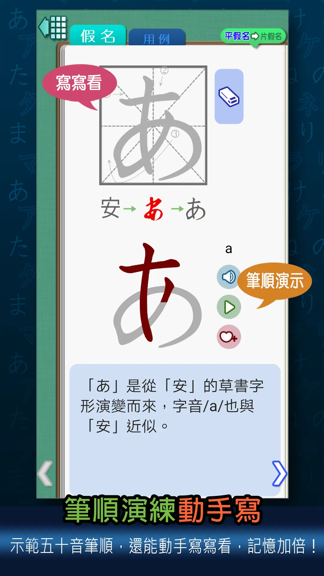 五十音輕鬆學 ! | Indus Appstore | Screenshot