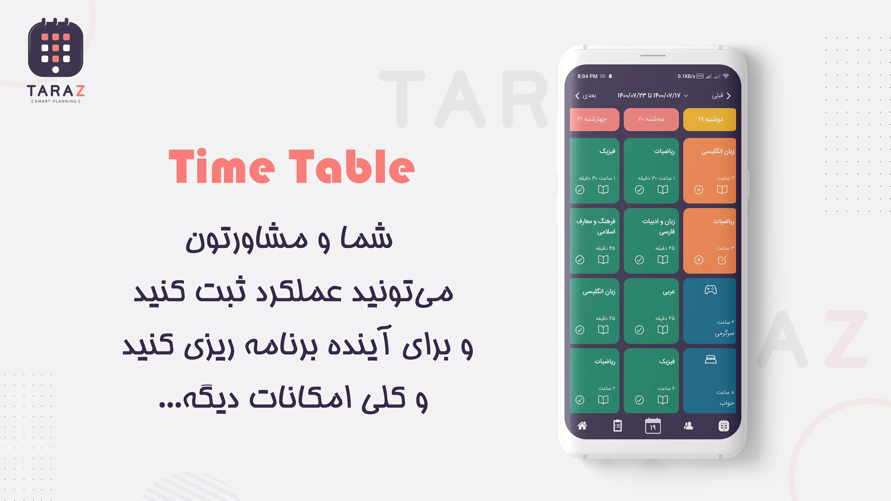 تراز، برنامه ریزی درسی، مشاوره | Indus Appstore | Screenshot