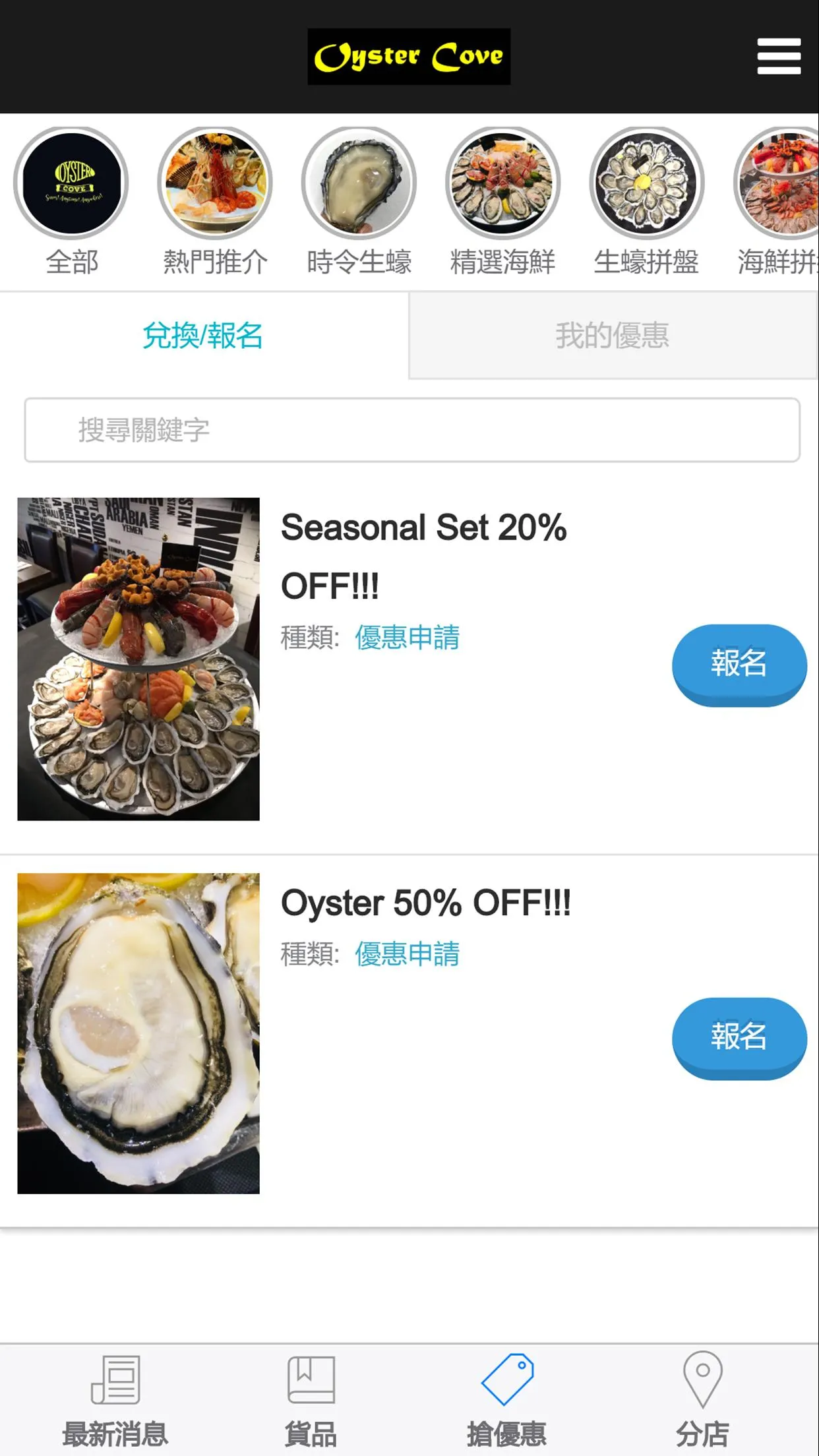 Oyster Cove 蠔灣 | Indus Appstore | Screenshot