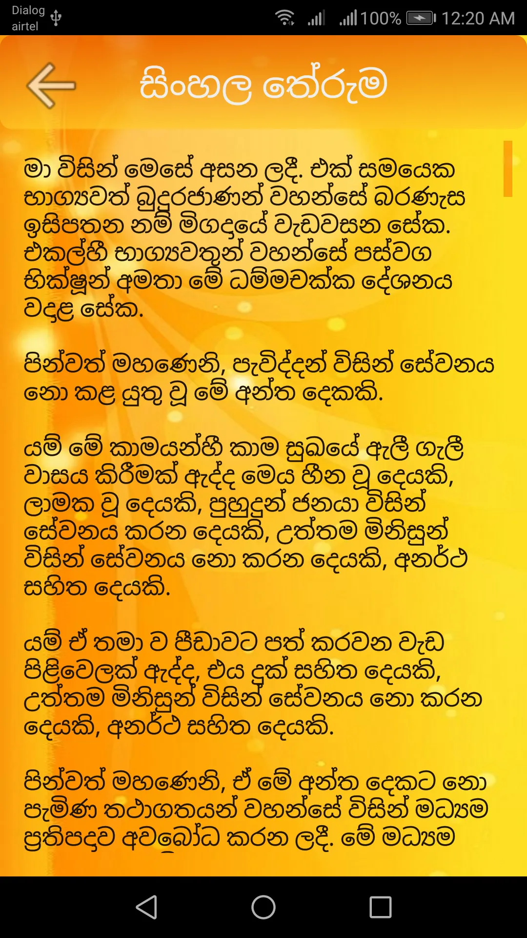 දම්සක් පැවතුම් සූත්‍රය | Indus Appstore | Screenshot