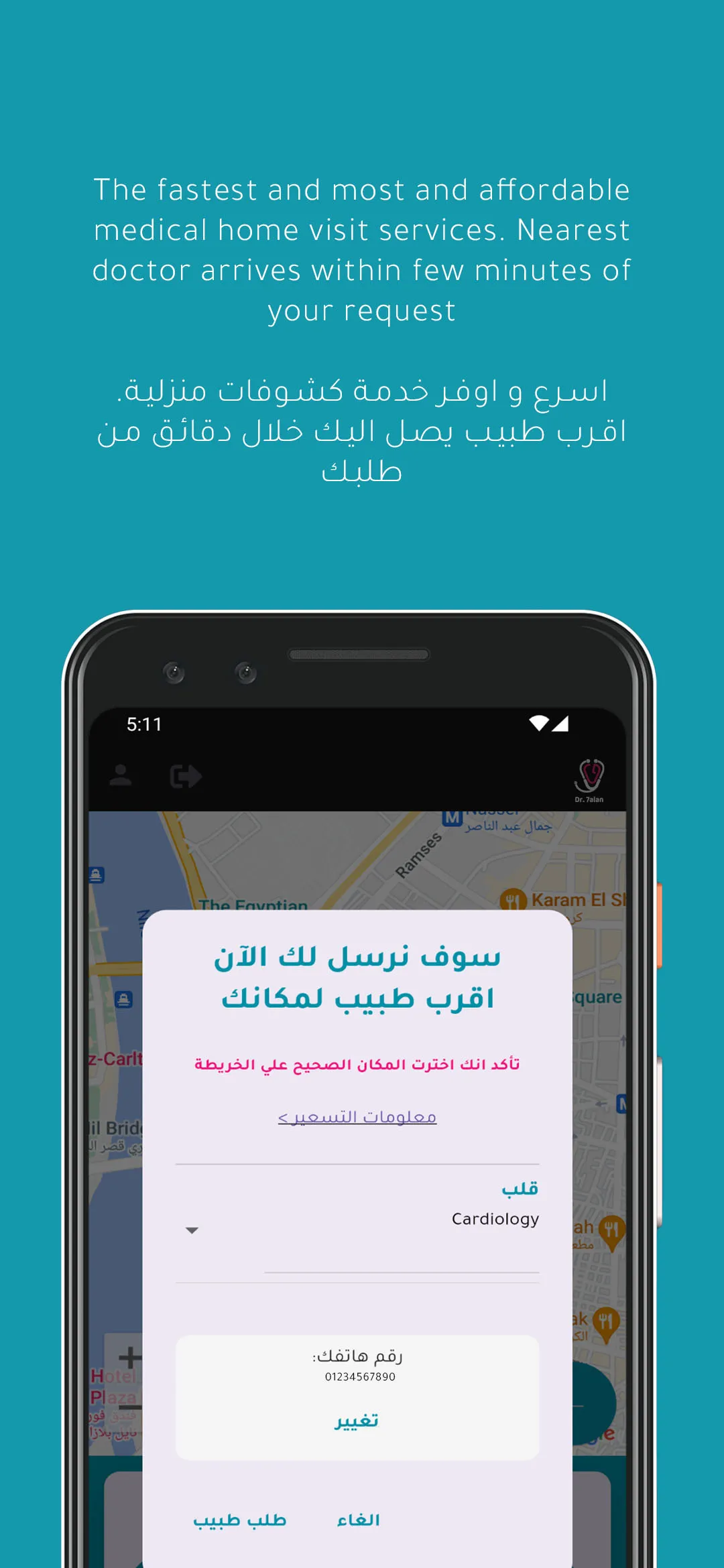 دكتور حالاً - اطلب كشف منزلي | Indus Appstore | Screenshot