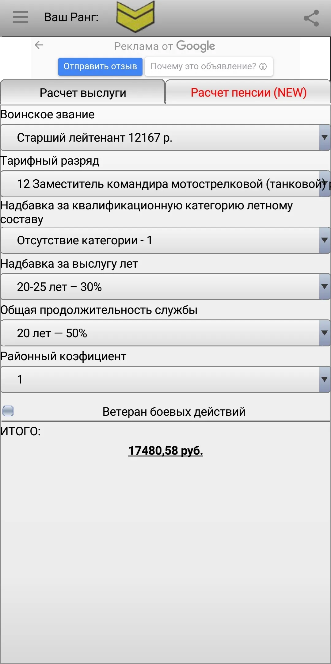 Калькулятор выслуги и пенсии | Indus Appstore | Screenshot