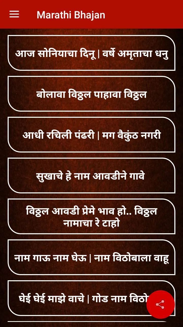 Marathi Bhajan | Indus Appstore | Screenshot