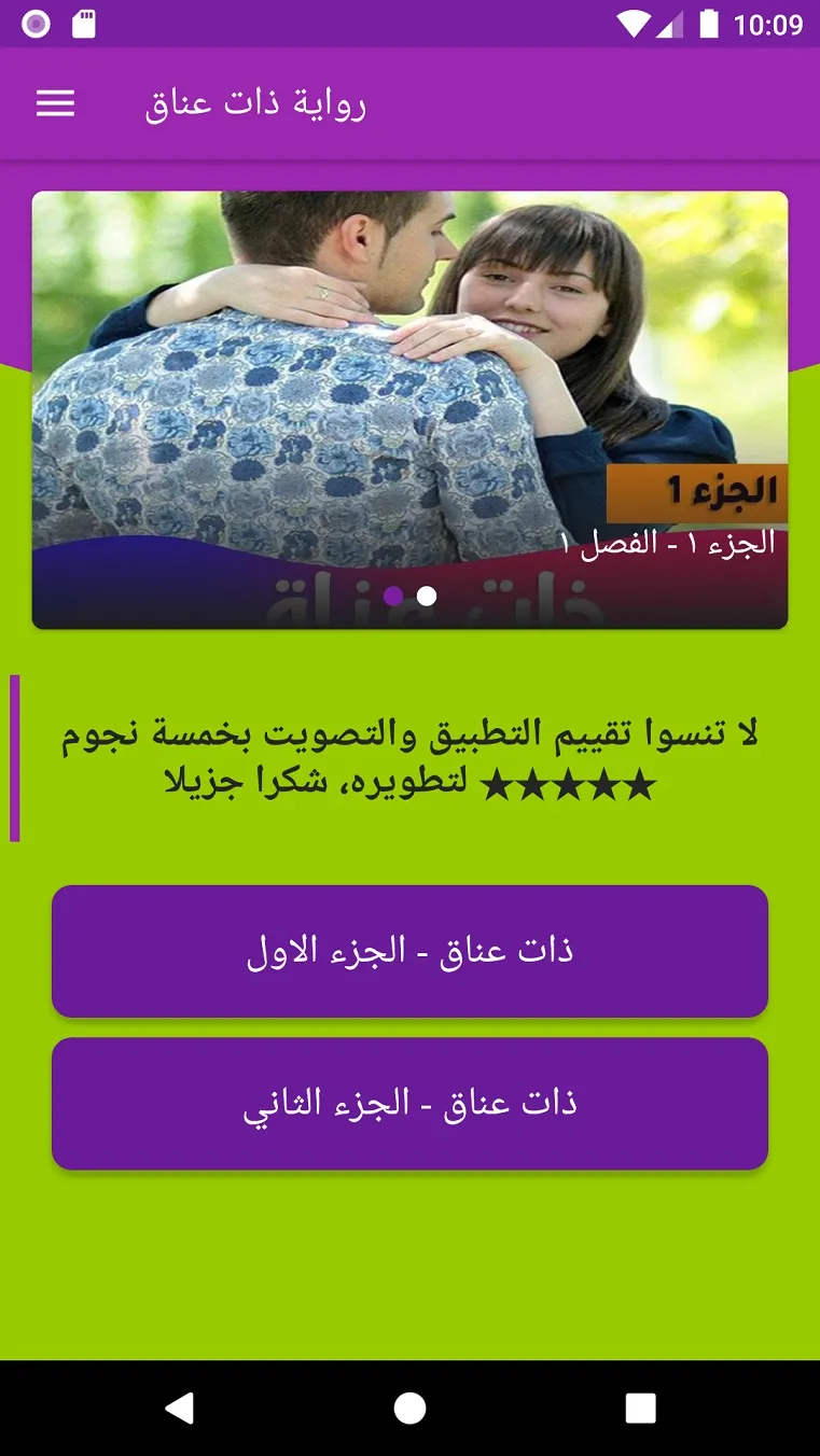 رواية ذات عناق | Indus Appstore | Screenshot