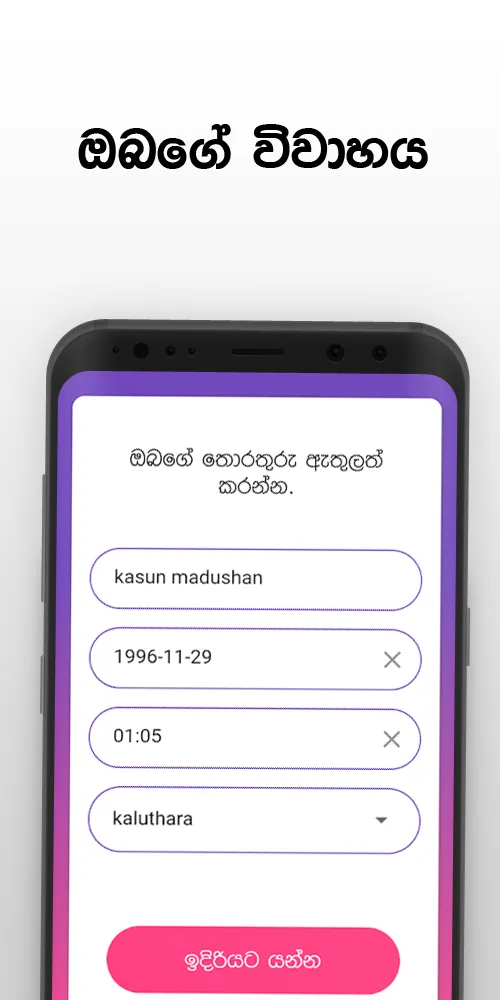 Iru Astro - ඔබගේ කේන්දරය බලමු. | Indus Appstore | Screenshot