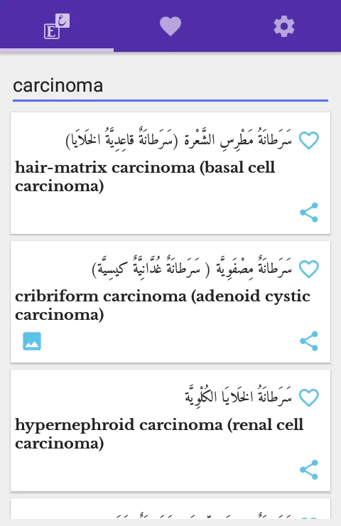 قاموس طبي انجليزي عربي مصور | Indus Appstore | Screenshot