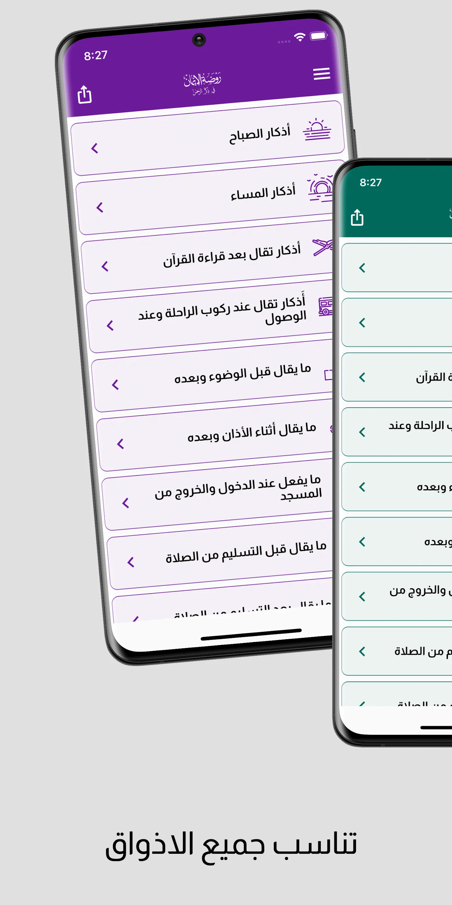 روضة الإيمان في ذكر الرحمن | Indus Appstore | Screenshot