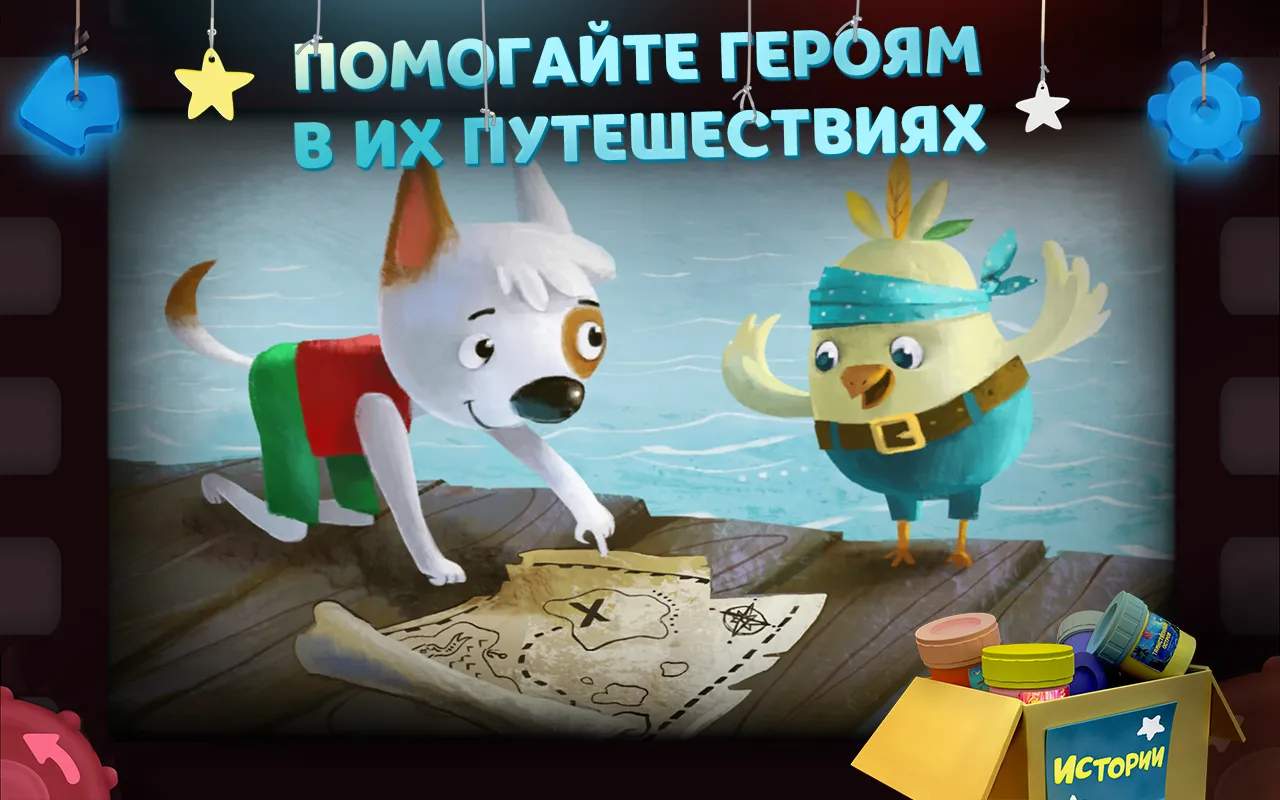 Волшебный Фонарь: Сказки | Indus Appstore | Screenshot