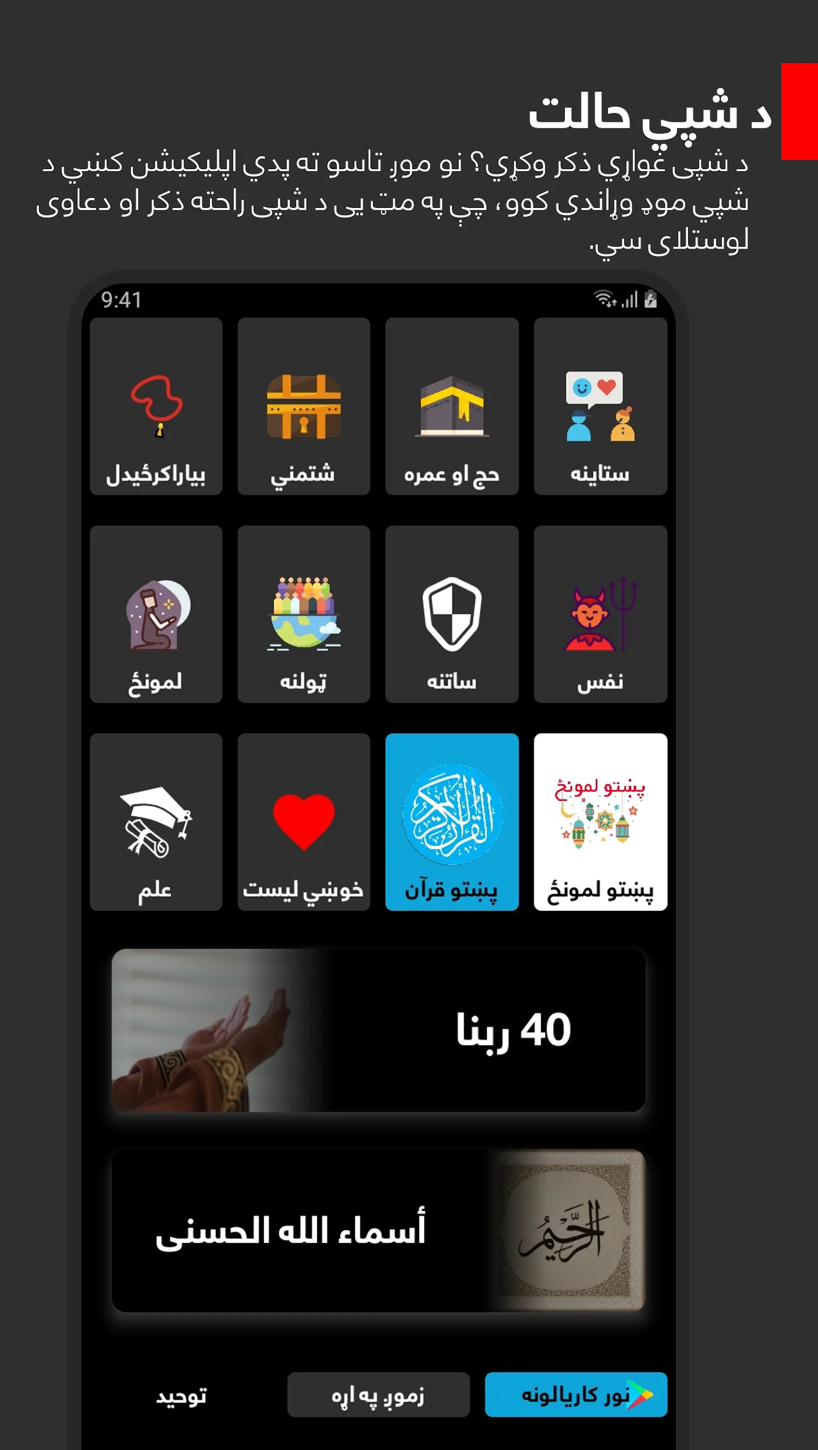 Pashto Dua & Azkar | Indus Appstore | Screenshot