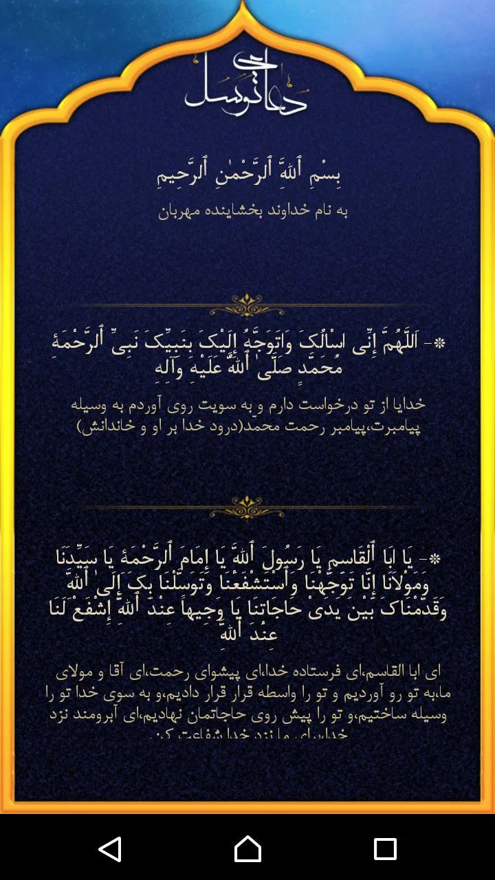 Dua Tawassul | Indus Appstore | Screenshot