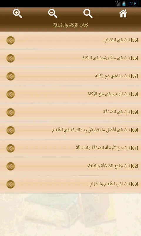 الجامع الصحيح  مسند الربيع | Indus Appstore | Screenshot