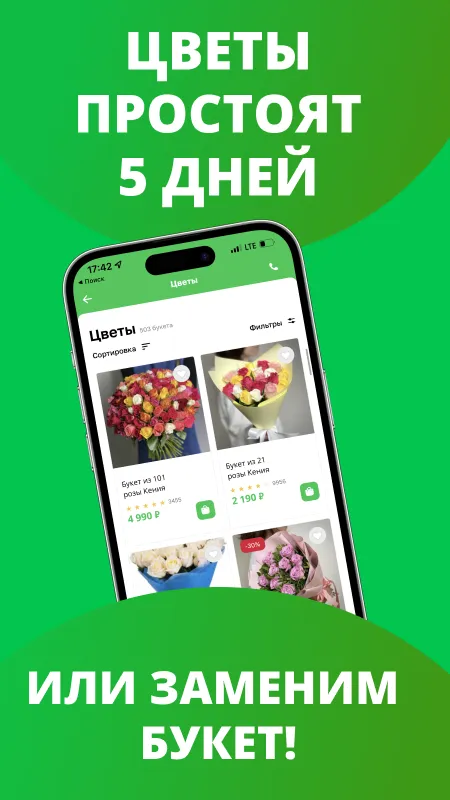 Flor2U: заказ, доставка цветов | Indus Appstore | Screenshot