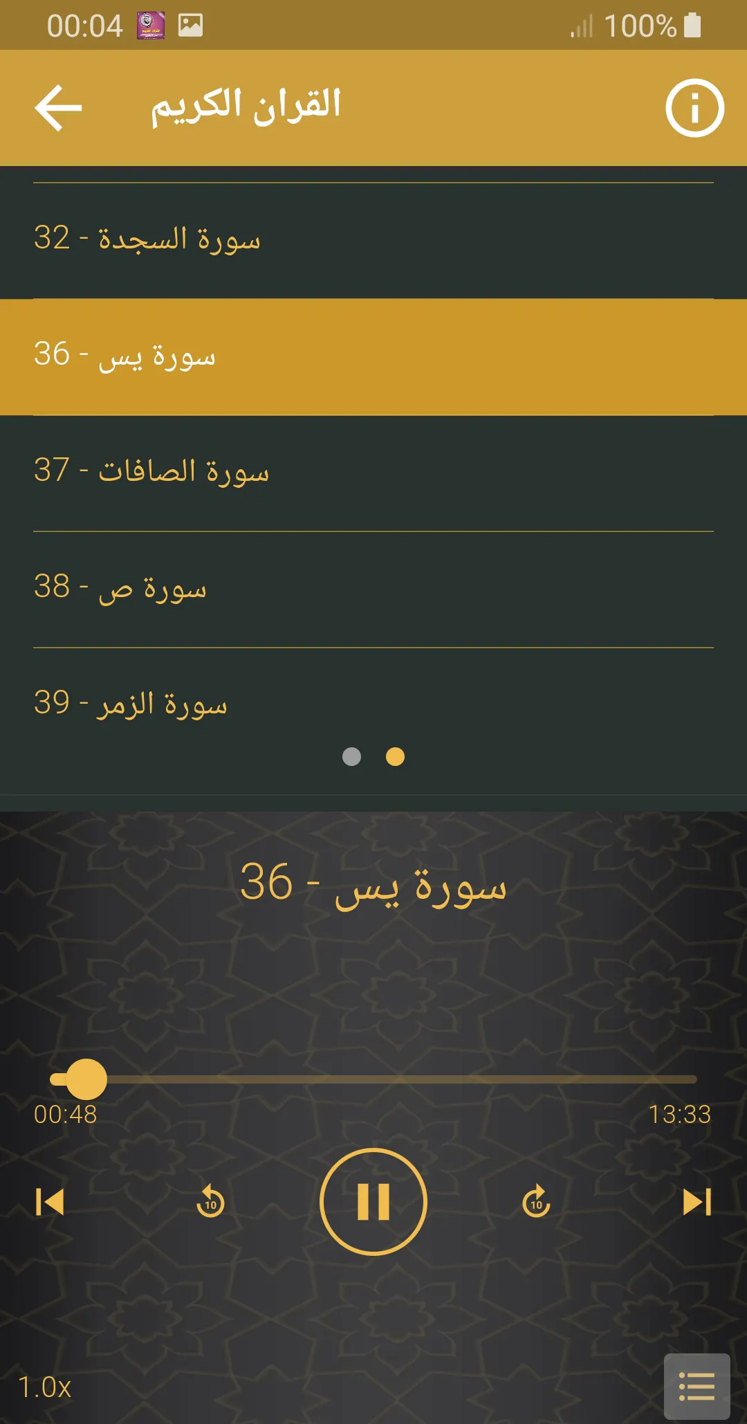 ناصر الغامدي القران الكريم | Indus Appstore | Screenshot