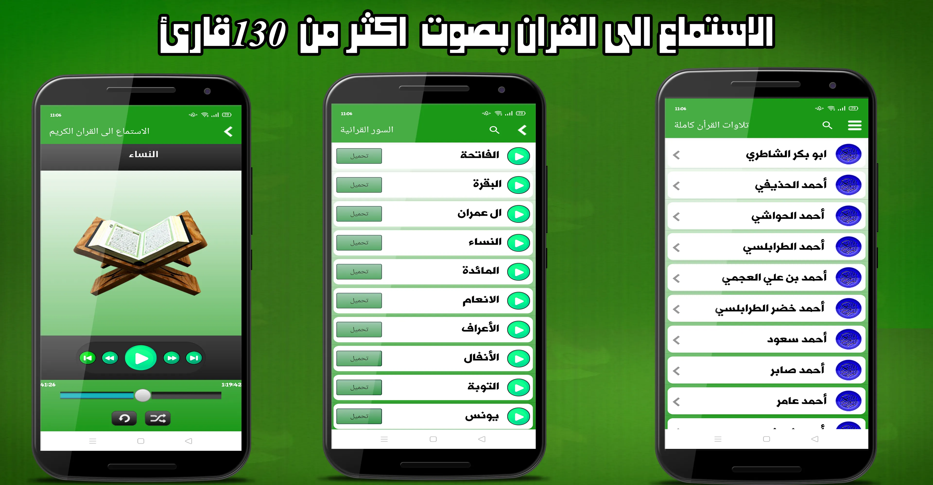 المصحف الشريف كامل مكتوب مسموع | Indus Appstore | Screenshot