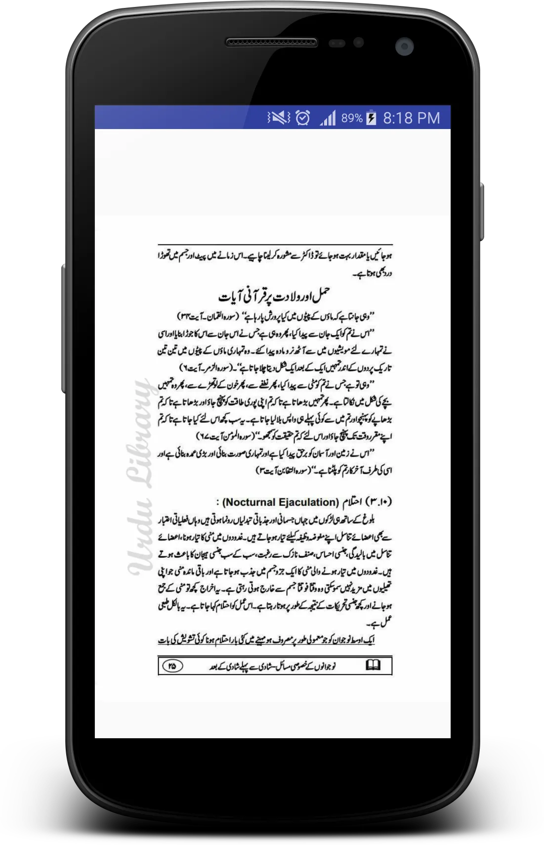 Nojawano k Khusosi Masail | Indus Appstore | Screenshot