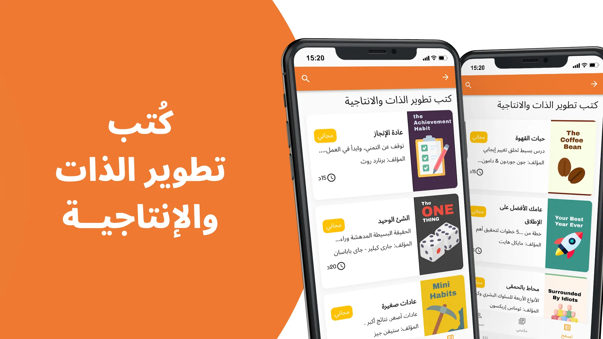 فوكس : ملخصات الكتب العالمية | Indus Appstore | Screenshot